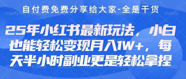 （14315期）创业+副业必看  最新小红书护肤美妆养生课程，稳定变现月入3000-5000+。-阿强资源站