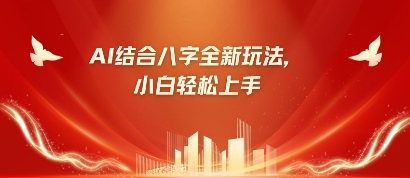 八字小白靠AI躺挣,市场需求暴涨500%-阿强资源站