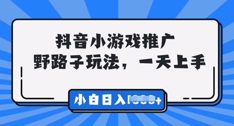 抖音小游戏元梦之星推广,0门槛,小白也能一天两三张-阿强资源站
