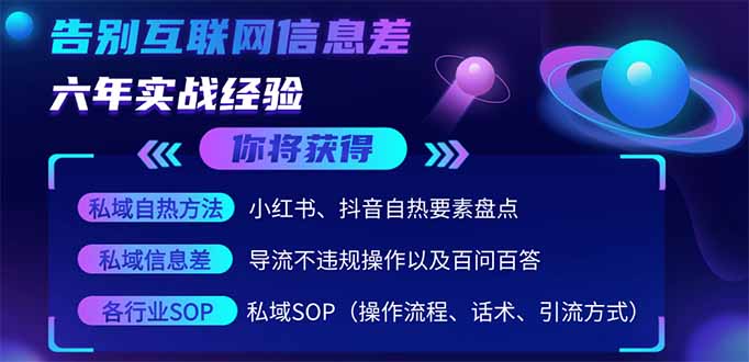 （14212期）2025最新流量玩法出炉，无视平台风控，小红书暴利引流打法，日引流1000＋-阿强资源站