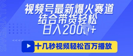 视频号最新爆火ai民国美女视频，轻松百万播放，结合带货日入数张-阿强资源站