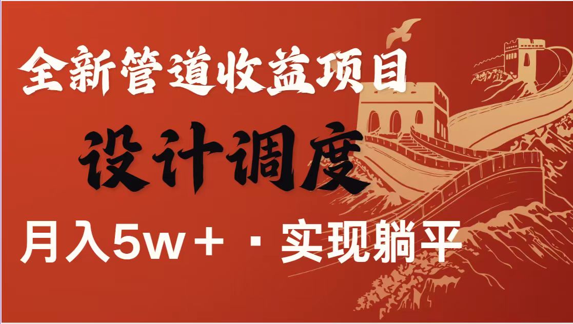 （14256期）暴利项目，每天被动收益1500+，长期管道收益！0成本自己做老板！-阿强资源站
