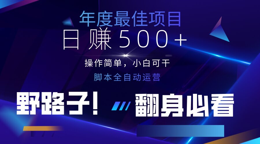 （14335期）云机全自动答题日赚500+，轻松实现睡后收益，操作简单，2025最新野路子...-阿强资源站