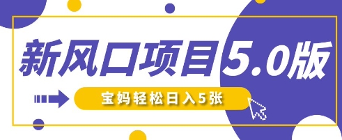 新风口项目5.0版！即梦AI做爆款萌娃说话视频，单日涨粉2W+，新手宝妈轻松日入5张-阿强资源站