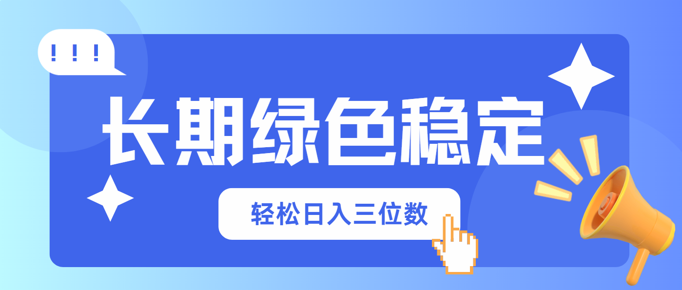 （14243期）长期绿色稳定，会网购就能赚钱，轻松日入三位数-阿强资源站