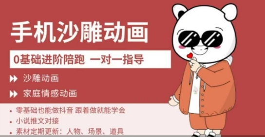 0基础手机沙雕动画教学，零基础跟着做就能学会，沙雕动画，家庭情感动画-阿强资源站